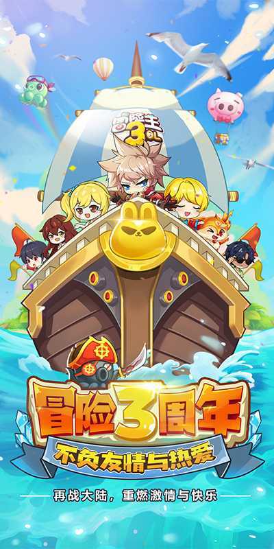 冒险王3OL